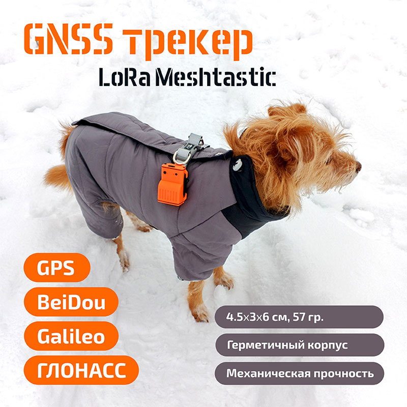 Узел S Tracker LoRa Meshtastic