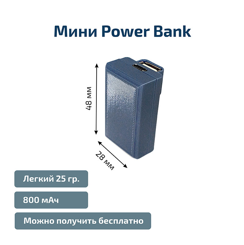 Мини Power Bank
